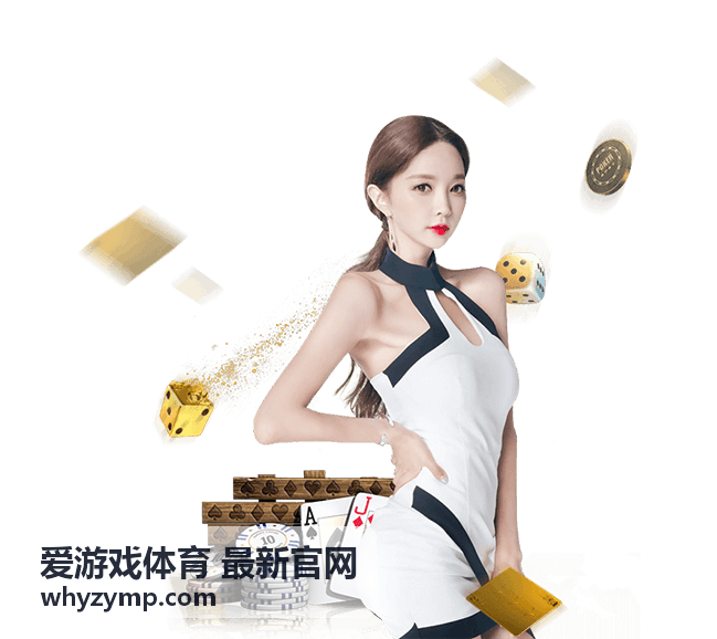 爱游戏体育赛前观察配图